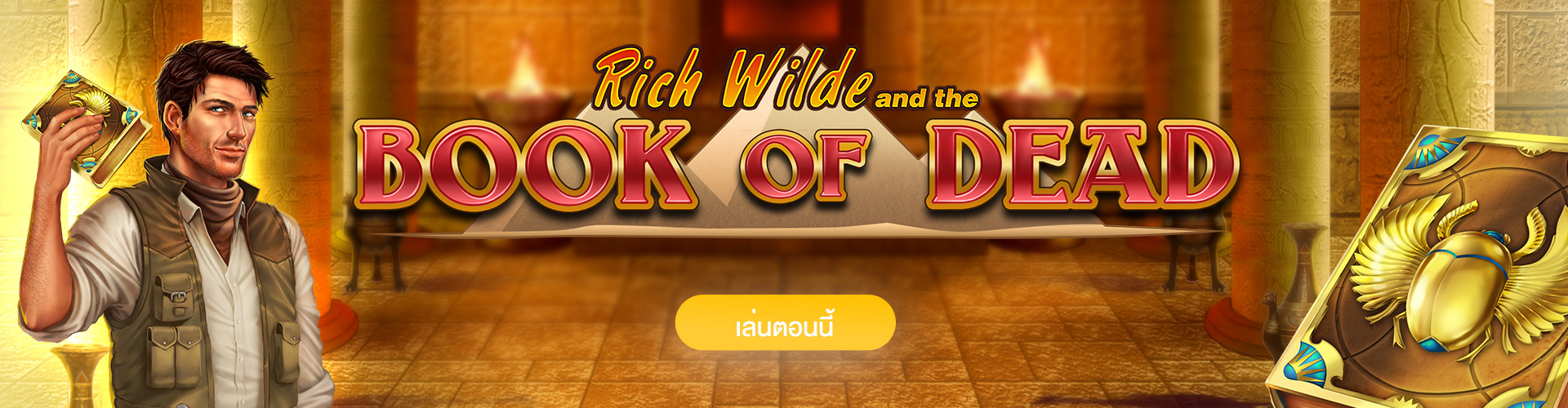 Book of Dead รีวิว สล็อต เปิดหนังสือล่าโบนัส 25,000 เท่า