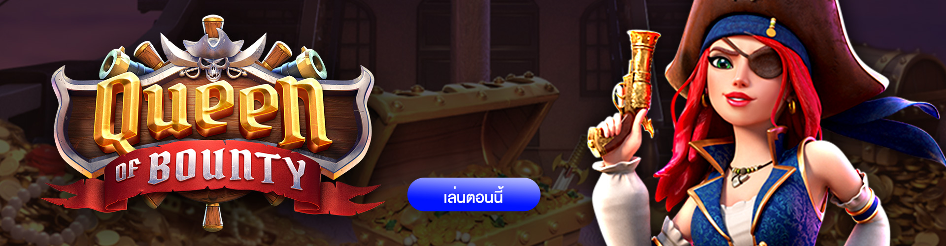 Queen of Bounty ราชินีโจรสลัด นักล่าขุมทรัพย์