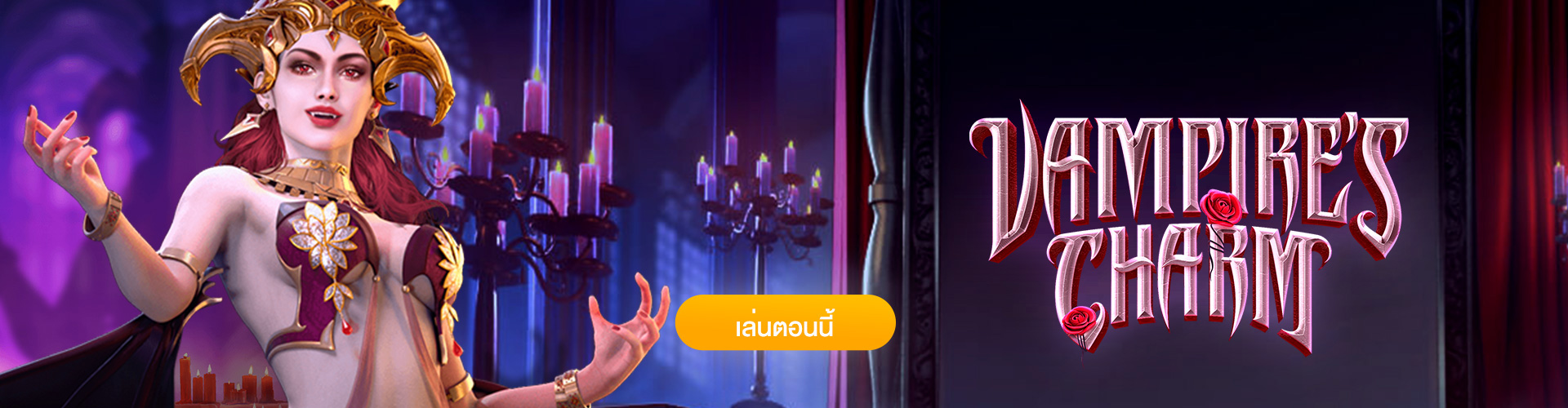 Vampire’s Charm บุก คฤหาสน์ แดร็กคูล่า หาสมบัติ