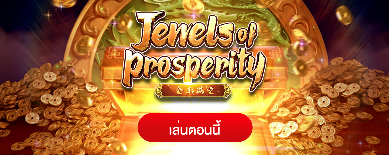 Jewels of Prosperity เปิดป่า ล่าอัญมณี PG Slot