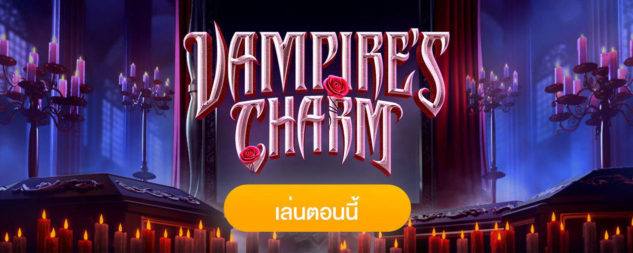 Vampire’s Charm บุก คฤหาสน์ แดร็กคูล่า หาสมบัติ